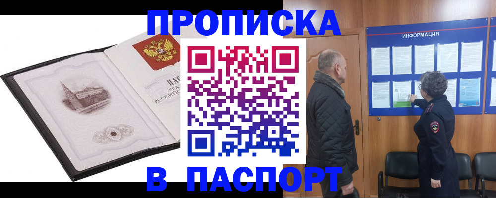 временная прописка в Рузаевке