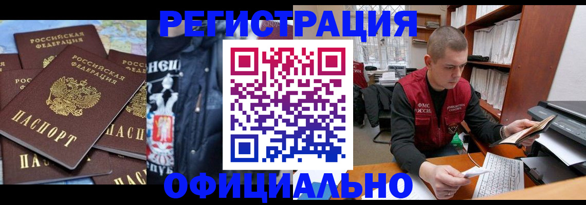 купить прописку в Рузаевке
